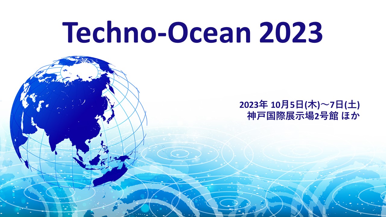 Techno-Ocean 2023専用ホームページを公開しました！！